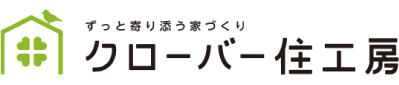 クローバー住工房